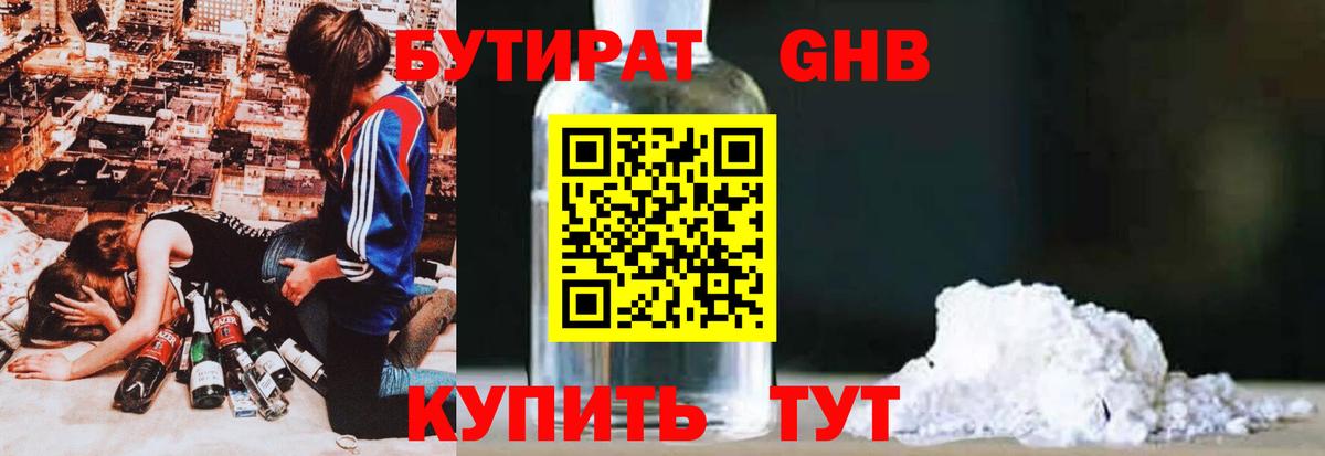 Бутират BDO Старая Русса