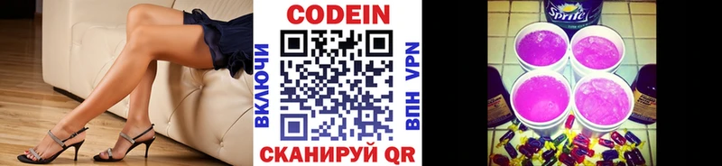 Codein напиток Lean (лин)  Старая Русса 
